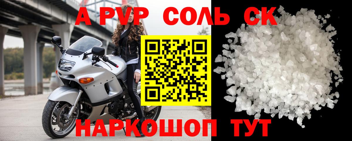 Alpha PVP кристаллы Балтийск