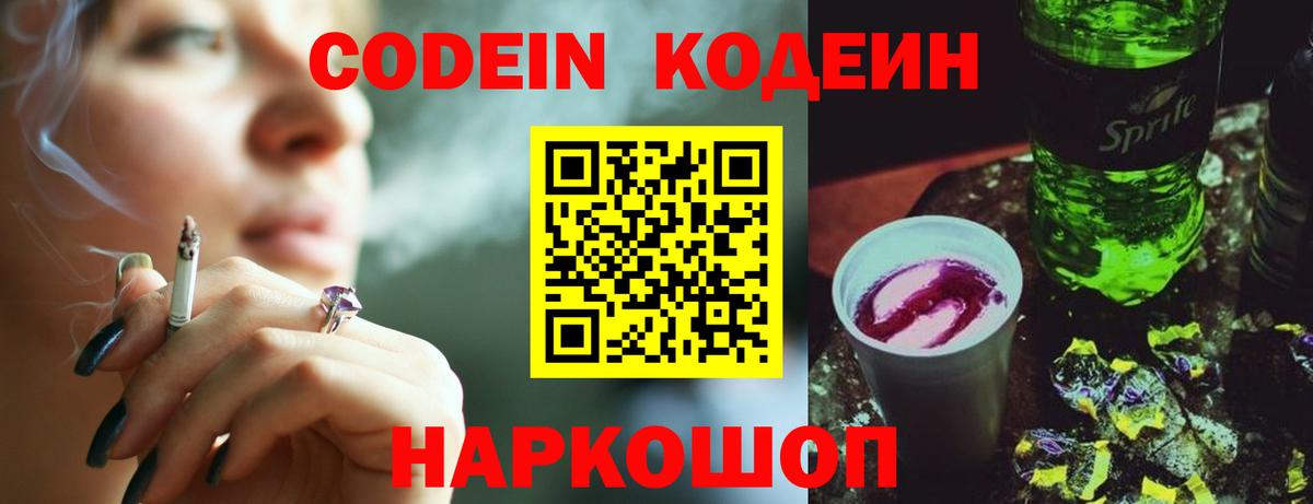 Кодеиновый сироп Lean напиток Lean (лин)  Вход с VPN  Балтийск 