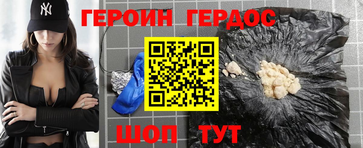 Героин хмурый Балтийск