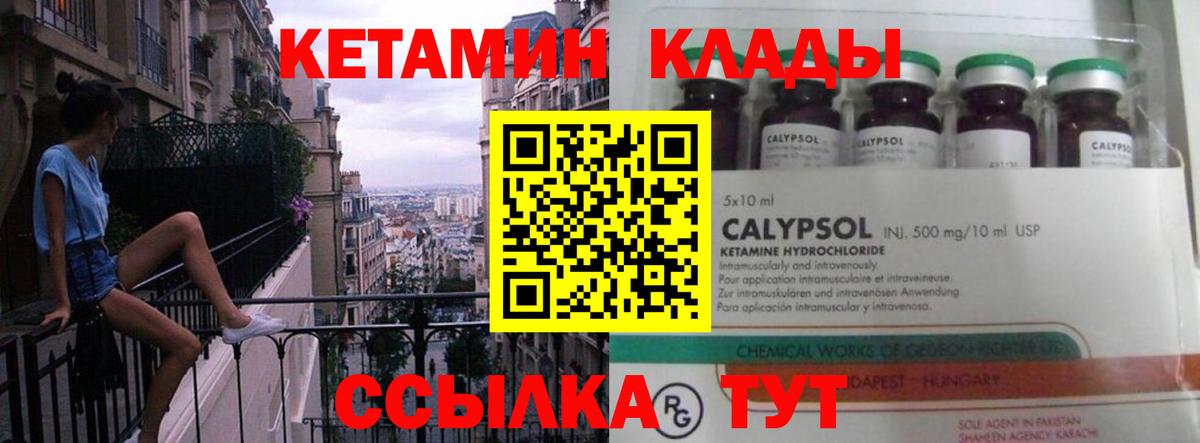 Балтийск  КЕТАМИН ketamine  Вход с VPN 