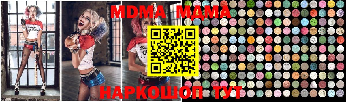 MDMA  МДМА молли  Балтийск  Вход с VPN  MDMA молли 
