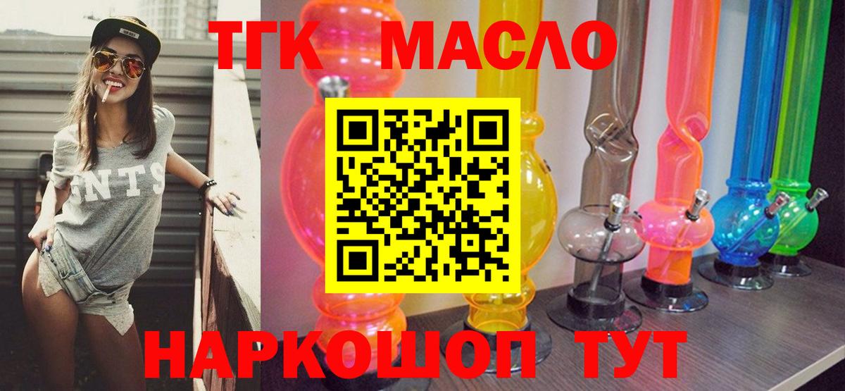 Балтийск  где купить наркоту  Вход с VPN  ТГК вейп с тгк  ТГК гашишное масло 